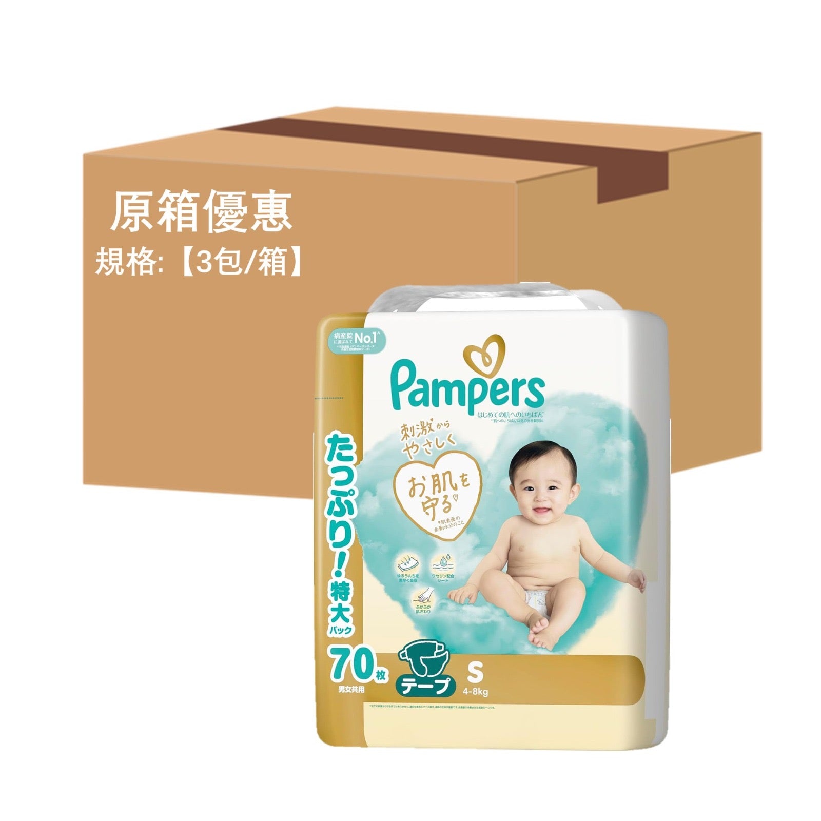 平均$112/包🌟日本製🇯🇵Pampers Ichiban紙尿片 細碼 S70 珍寶裝 x 3(原箱)