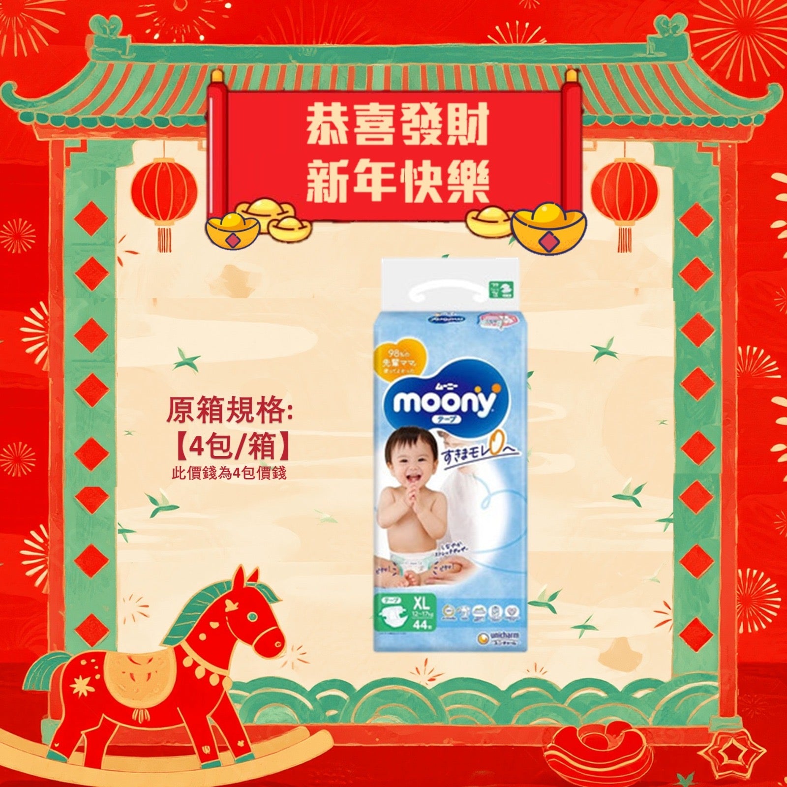 平均$88/包🌟MOONY - 紙尿片 加大碼XL44片 標準裝 x 4 (原箱)