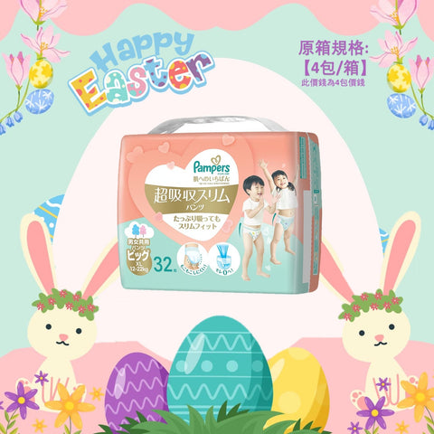 平均$98/包🌟日本製🇯🇵Pampers 超吸收 拉拉褲 加大碼 PXL32 x 4 (原箱)