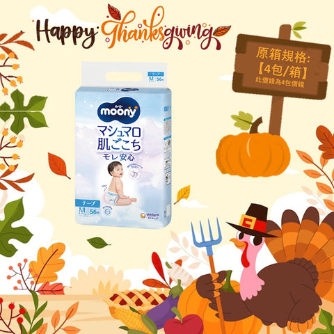 平均$88/包🌟MOONY - 紙尿片 中碼M56片 增量裝 x 4 (原箱)