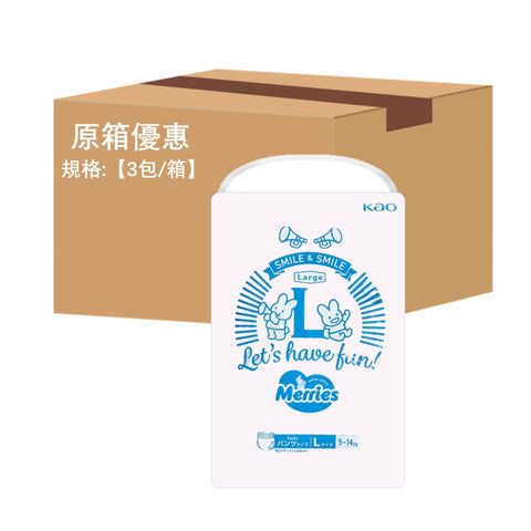 平均$99/包🌟Merries - 學行褲 大碼PL54片 珍寶裝 x 3 (原箱)