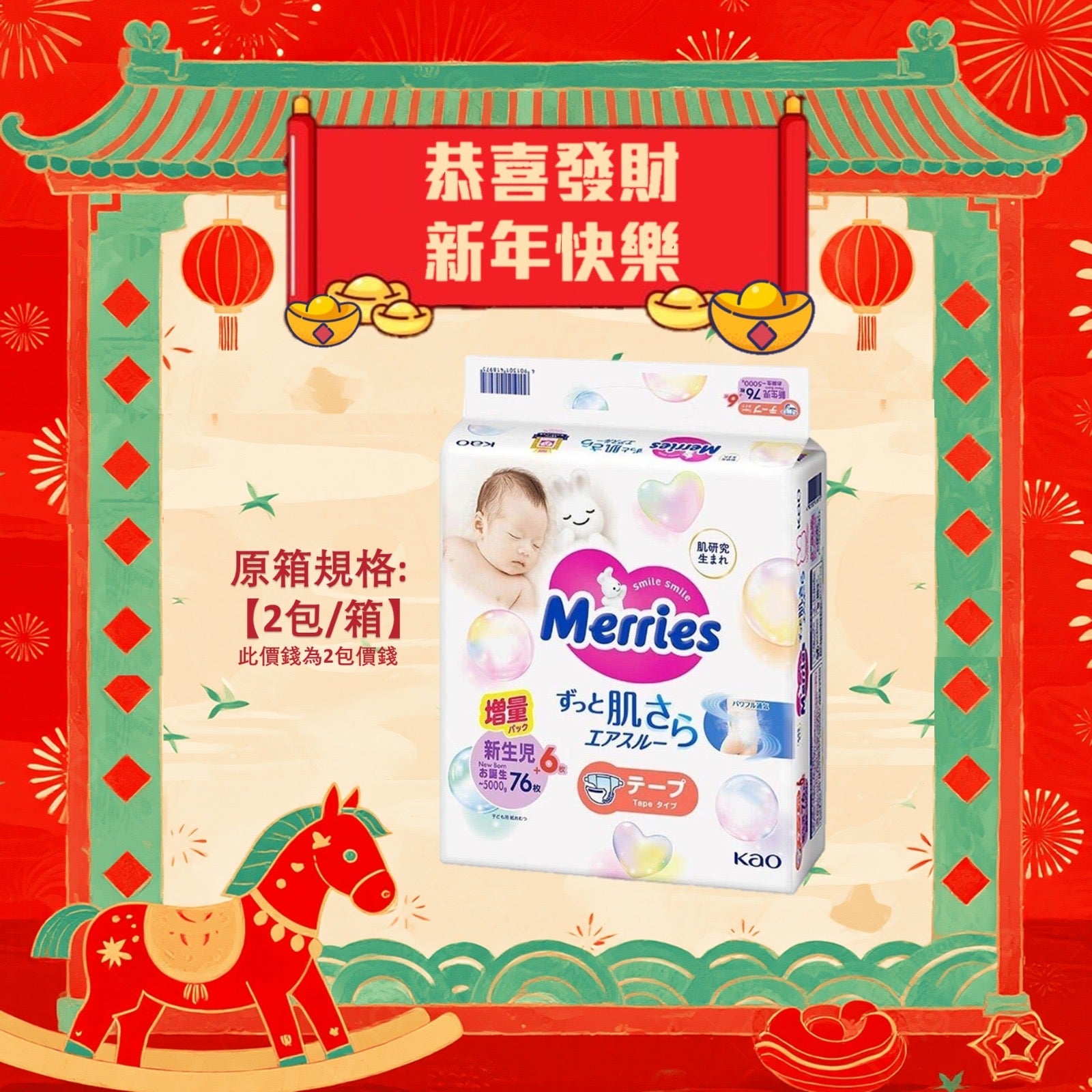 平均$85/包🌟Merries - 紙尿片 初生NB82片 增量裝 x 2 (原箱)