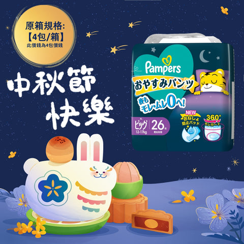 平均$85/包🌟日本內銷版🇯🇵Pampers Ichiban 夜用褲仔 加大碼 PXL26 x 4 (原箱)