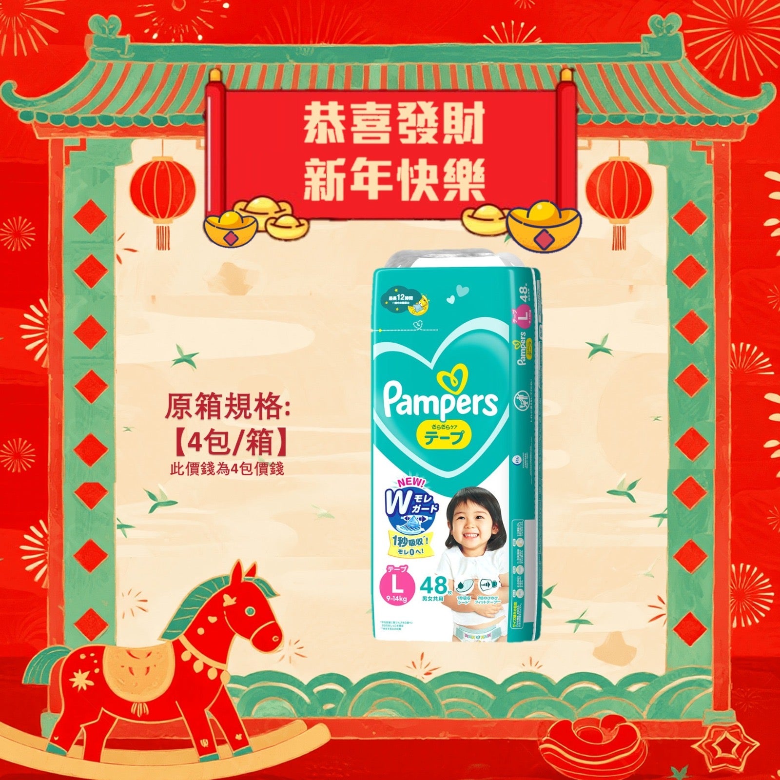 平均$80/包🌟 🇯🇵日本製‼️Pampers 超薄乾爽紙尿片 大碼 L48枚 x 4 (原箱)