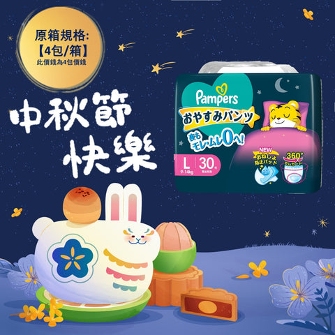 平均$85/包🌟日本內銷版🇯🇵Pampers Ichiban 夜用褲仔 大碼 PL30 x 4 (原箱)