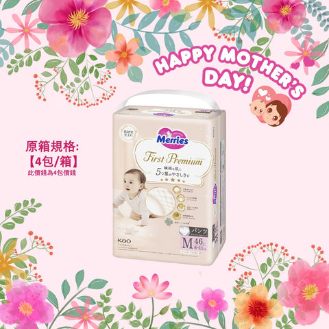 平均$85/包🌟Merries First Premium - 紙尿片 大碼褲 PM46片 增量裝 x 4 (原箱)