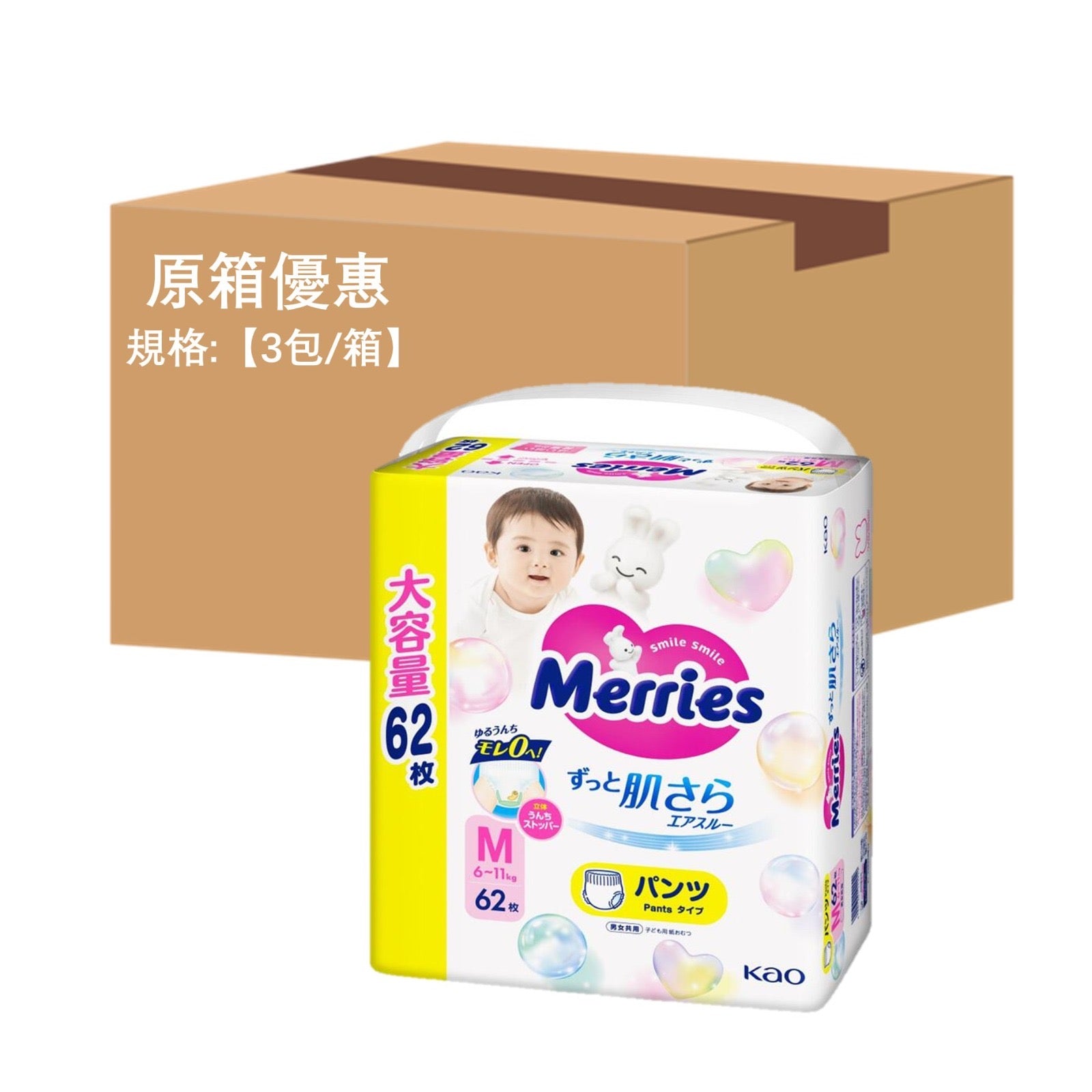 平均$99/包🌟Merries - 學行褲 中碼PM62片 珍寶裝 x 3 (原箱)