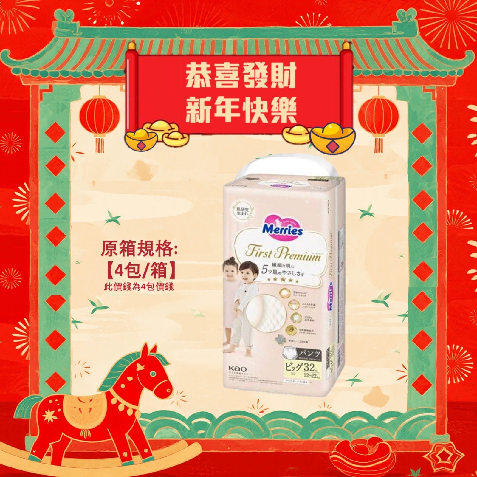 平均$85/包🌟Merries First Premium - 紙尿片 加大碼褲 PXL32片 增量裝 x 4 (原箱)