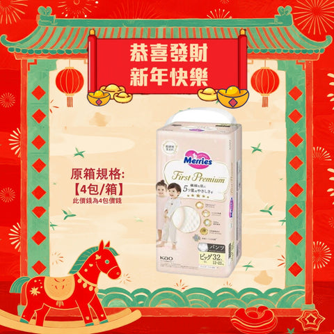 平均$85/包🌟Merries First Premium - 紙尿片 加大碼褲 PXL32片 增量裝 x 4 (原箱)