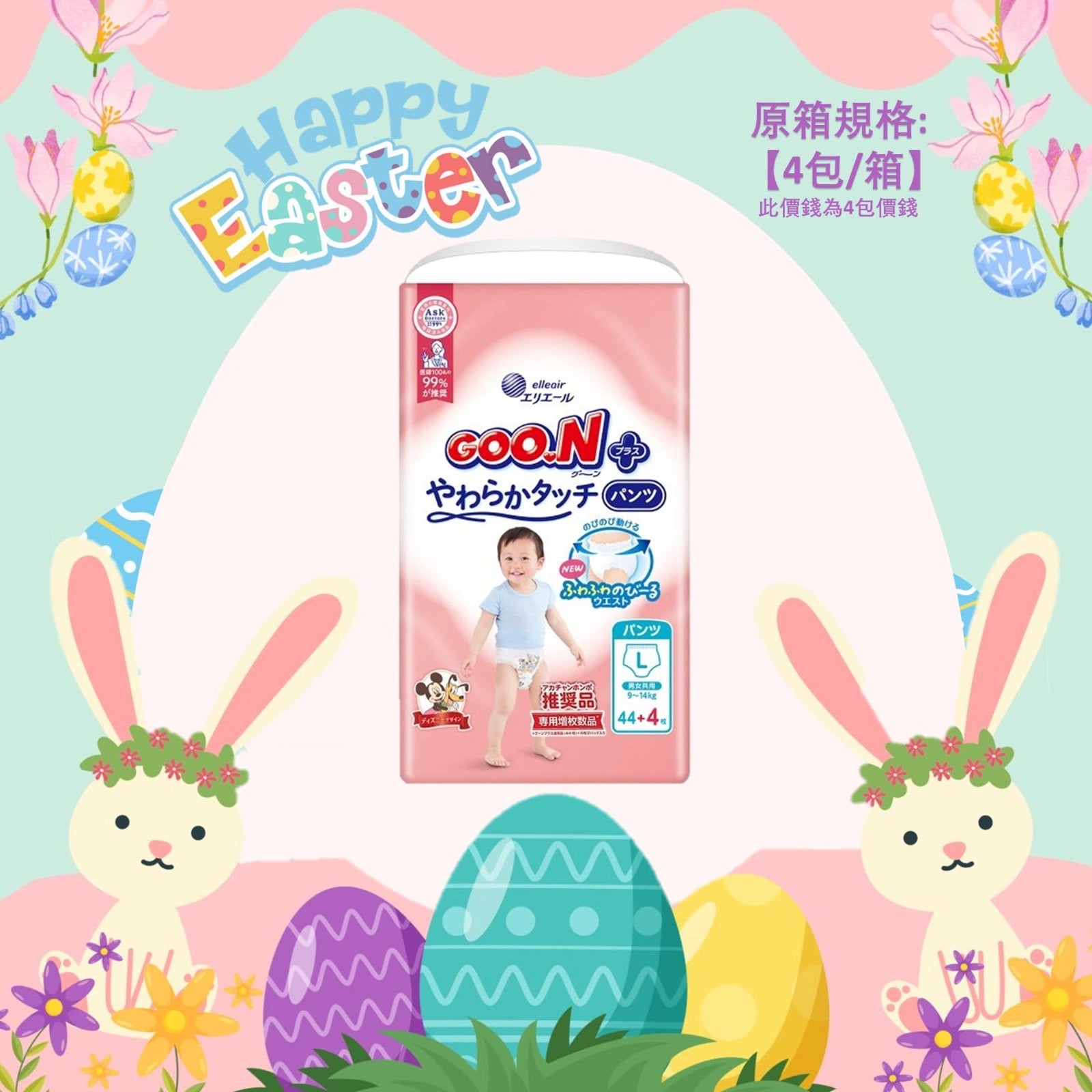 平均$88/包🌟日版🇯🇵GOO.N - 敏感肌設計 學行褲 大碼 PL48片 增量裝 x 4 (原箱)