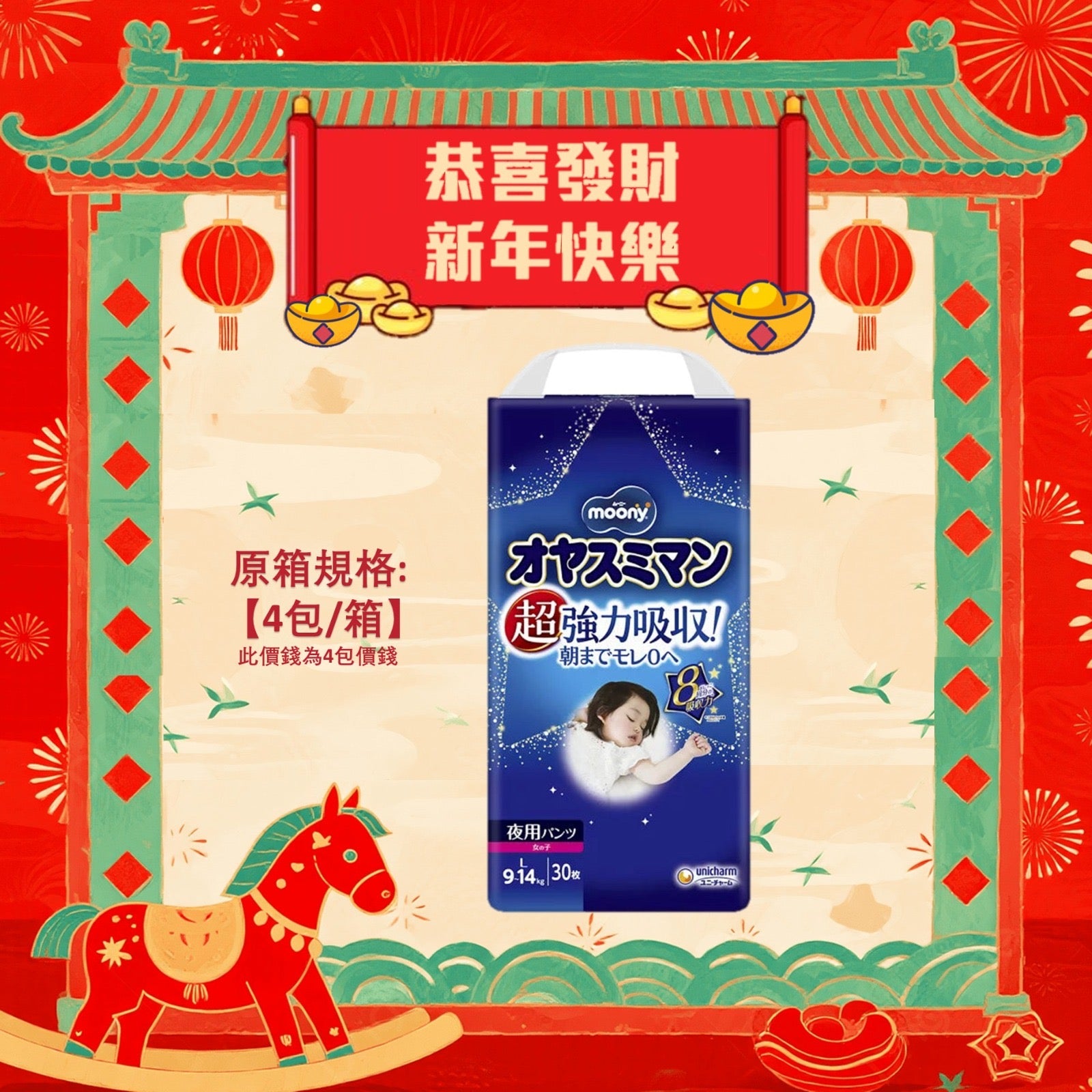 平均$88/包 ‼️MOONY - 夜用學行褲 大碼PL30片 (女仔) x 4 (原箱)