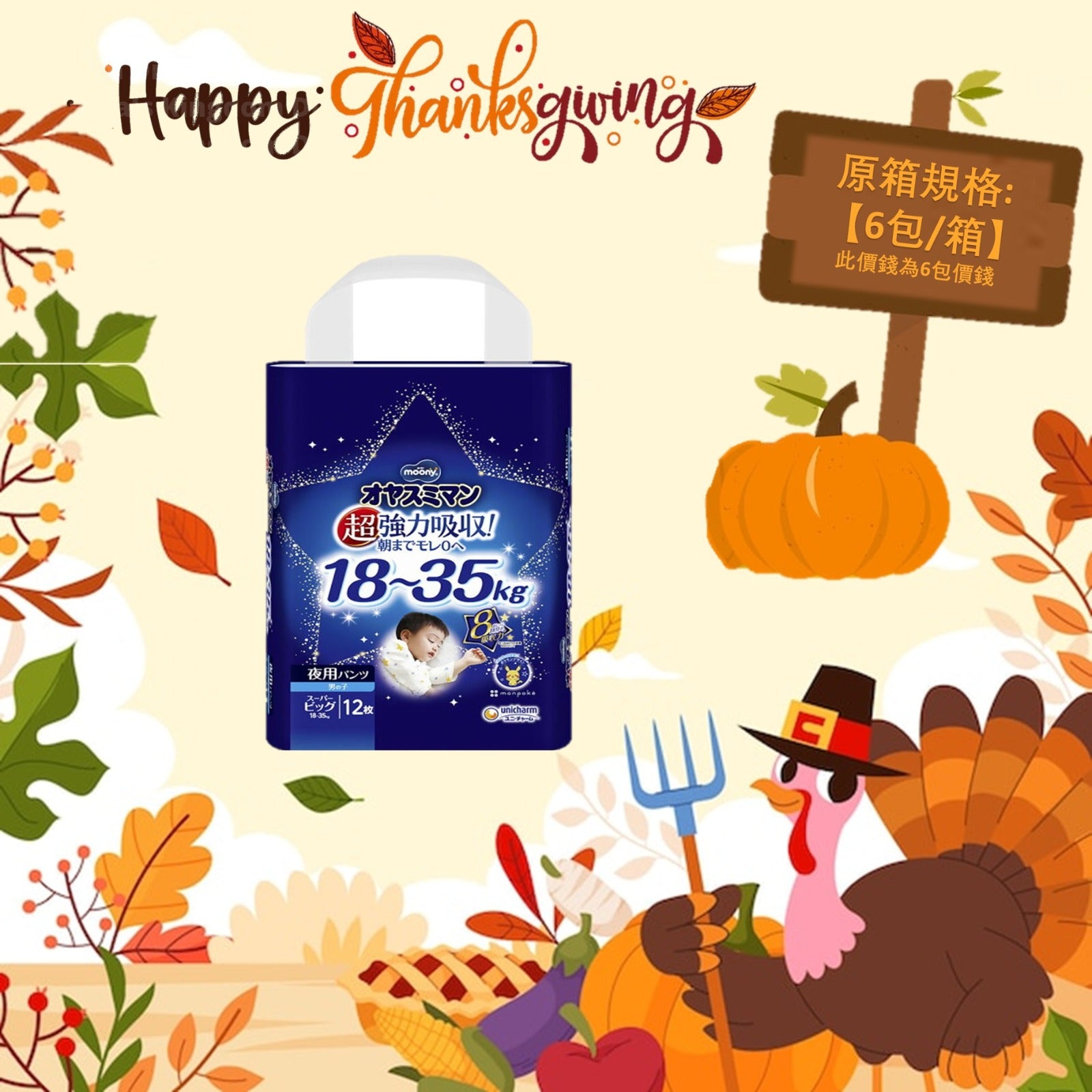 平均$88/包 ‼️MOONY - 夜用學行褲 加加加大碼PXXXL12片 (男仔) x 6 (原箱)