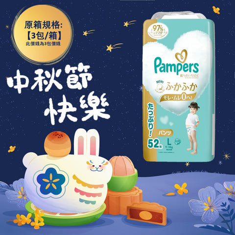 平均$108/包🌟日本製🇯🇵Pampers Ichiban拉拉褲 大碼 PL52 大珍寶裝 x 3 (原箱)