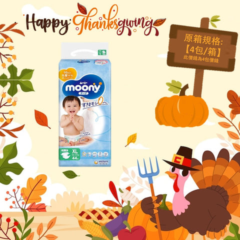 平均$88/包🌟MOONY - 紙尿片 加大碼XL44片 標準裝 x 4 (原箱)