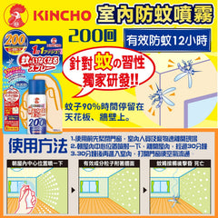 金烏KINCHO🇯🇵 防蚊噴劑 200回（無味）