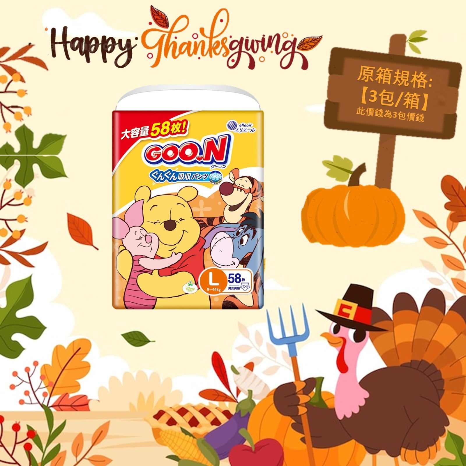 平均$80/包🌟限定‼️GOO.N - 學行褲 大碼PL58片 (男女共用) 珍寶裝 x 3 (原箱)