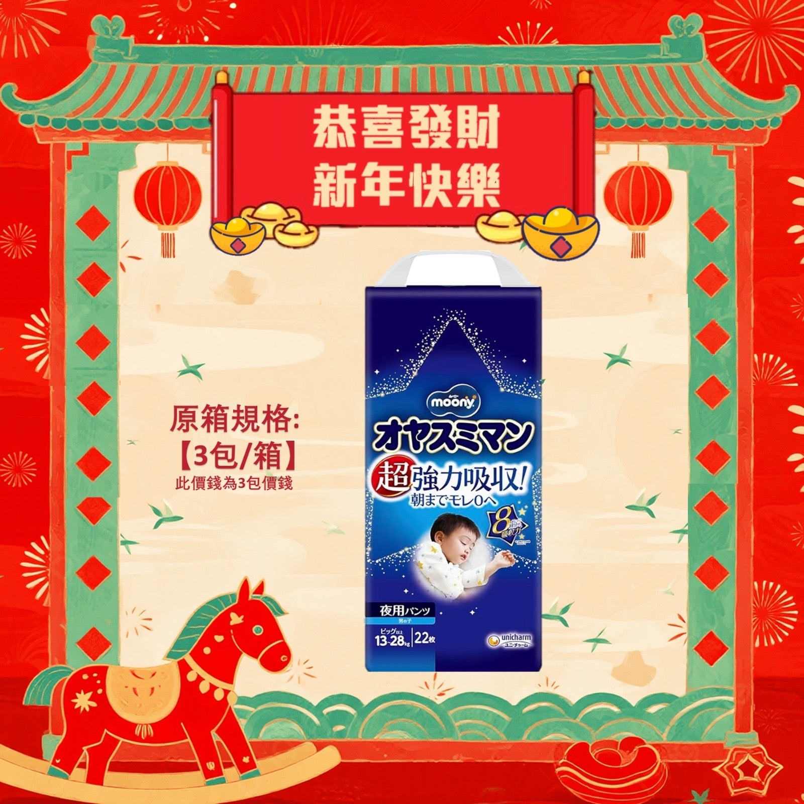 平均$88/包 ‼️MOONY - 夜用學行褲 加大-加加大碼PXL-XXL22片 (男仔) x 3 (原箱)