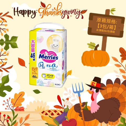 平均$93/包🌟Merries - 學行褲 加大碼PXL46片 珍寶裝 x 3 (原箱)