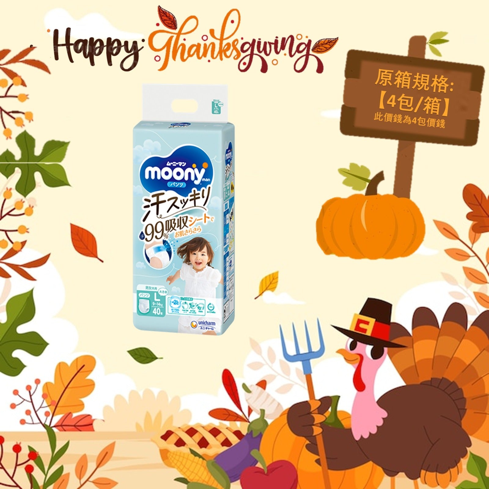 平均$95/包🌟🇯🇵日本MOONY - 吸汗超透氣褲仔 大碼 PL40 x 4 (原箱)