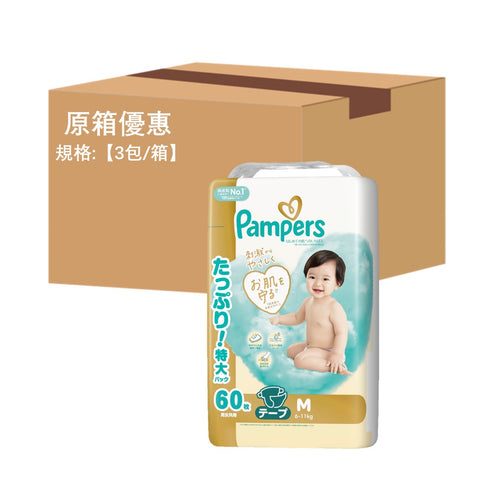 平均$112/包🌟日本製🇯🇵Pampers Ichiban紙尿片 中碼 M60 珍寶裝 x 3 (原箱)