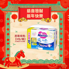平均$99/包🌟Merries - 學行褲 加加大碼PXXL30片 珍寶裝 x 3 (原箱)