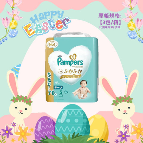 平均$105/包🌟日本製🇯🇵Pampers Ichiban紙尿片 細碼 S70 珍寶裝 x 3(原箱)