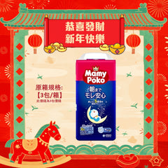 平均$70/包🌟日本版🇯🇵 Mamypoko - 夜用學行褲 加加大碼PXXL22片 x 3 (原箱)