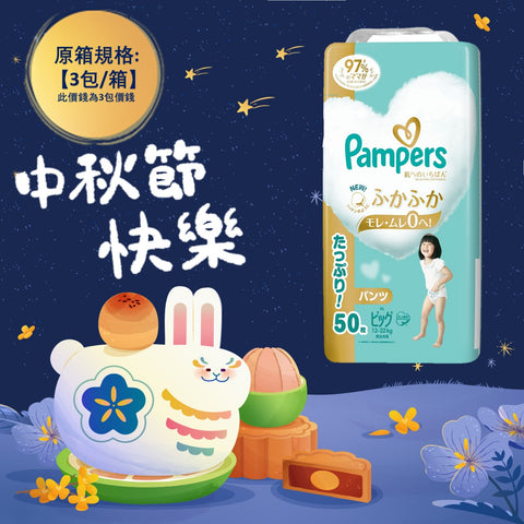 平均$108/包🌟日本製🇯🇵Pampers Ichiban拉拉褲 加大碼 PXL50 大珍寶裝 x 3 (原箱)