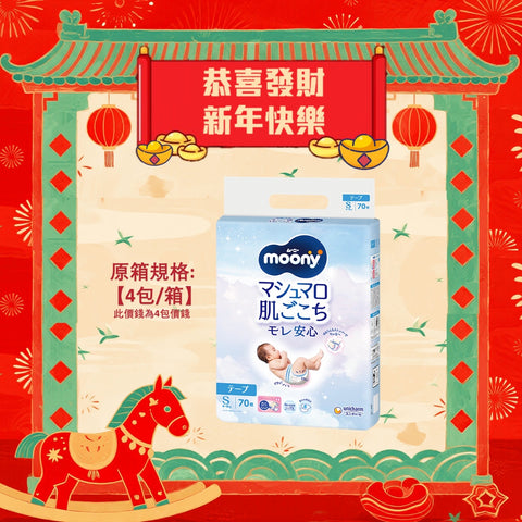 平均$88/包🌟MOONY - 紙尿片 細碼S70片 增量裝 x 4 (原箱）