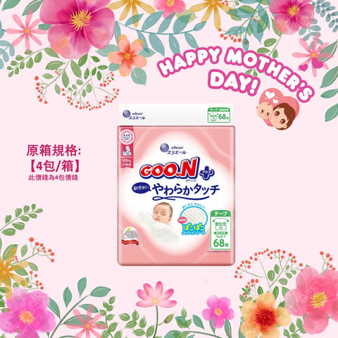 平均$80/包🌟日版🇯🇵GOO.N - 敏感肌設計 紙尿片 新生嬰兒 NB68片 標準裝 x 4 (原箱)