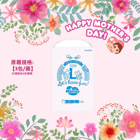平均$95/包🌟Merries - 學行褲 大碼PL54片 珍寶裝 x 3 (原箱)