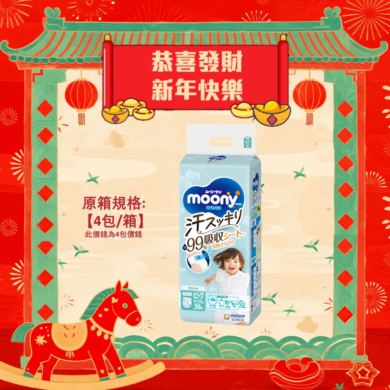 平均$95/包🌟🇯🇵日本MOONY - 吸汗超透氣褲仔 加大碼 PXL36 x 4 (原箱)