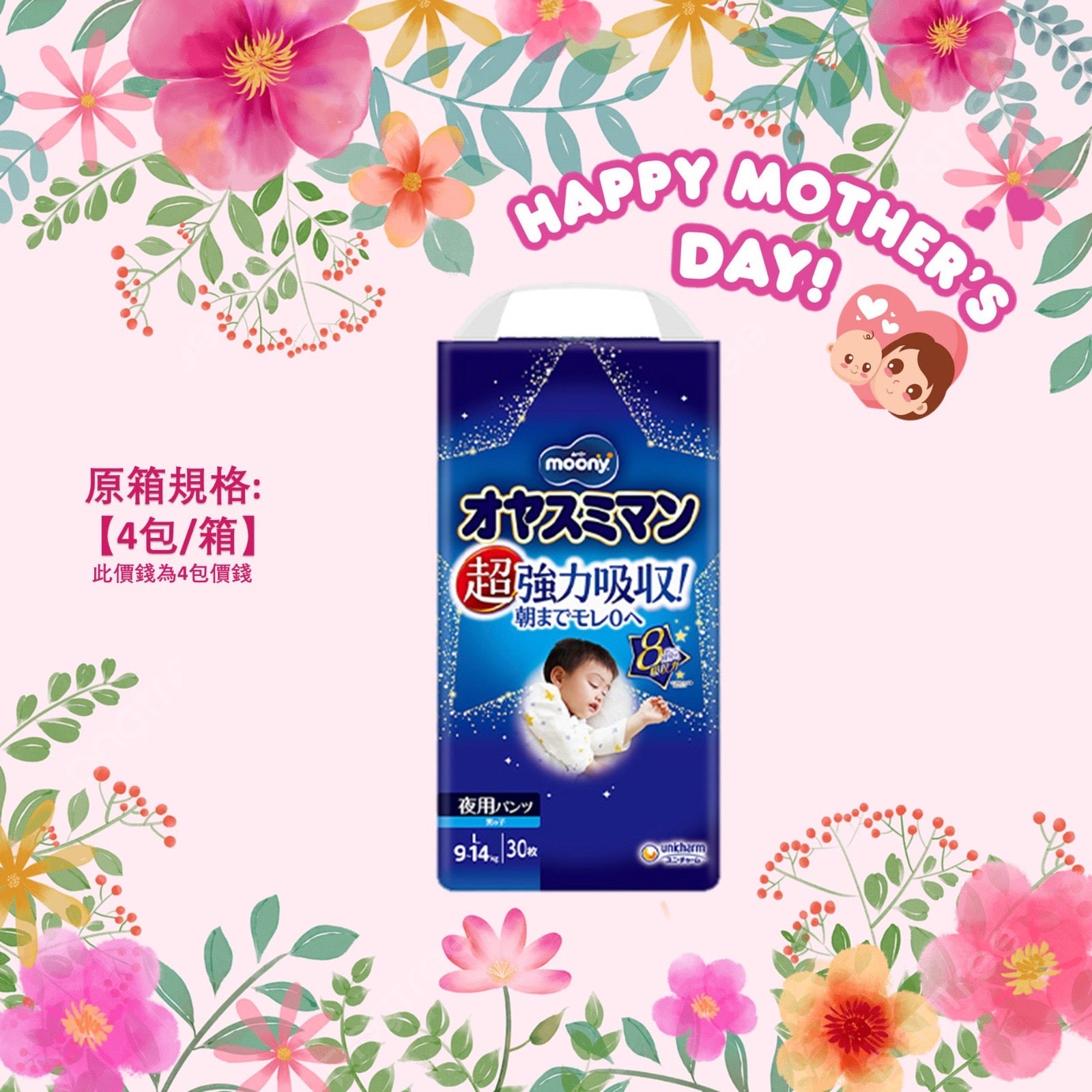 平均$90/包 ‼️MOONY - 夜用學行褲 大碼PL30片 (男仔) x 4 (原箱)