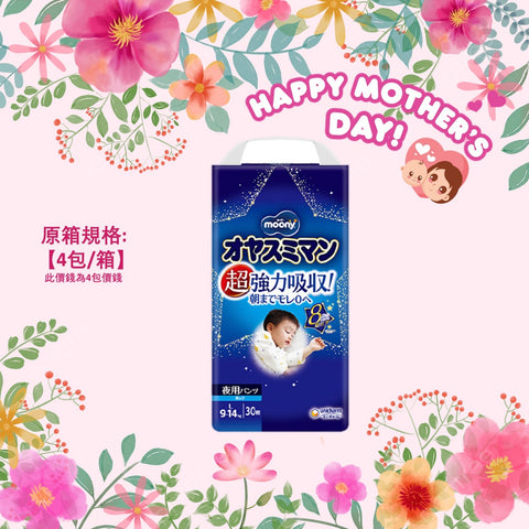 平均$90/包 ‼️MOONY - 夜用學行褲 大碼PL30片 (男仔) x 4 (原箱)