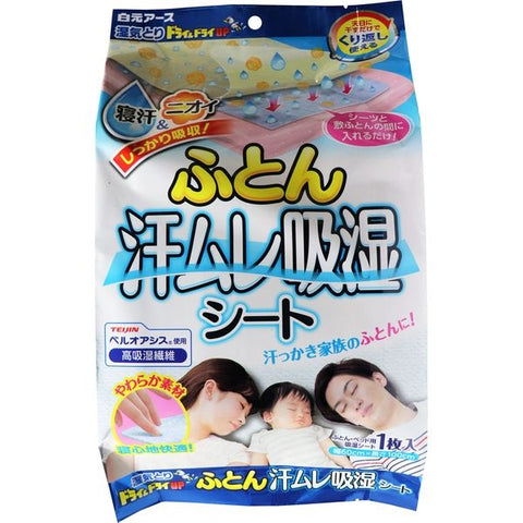 日本🇯🇵白元吸濕床墊🌟
