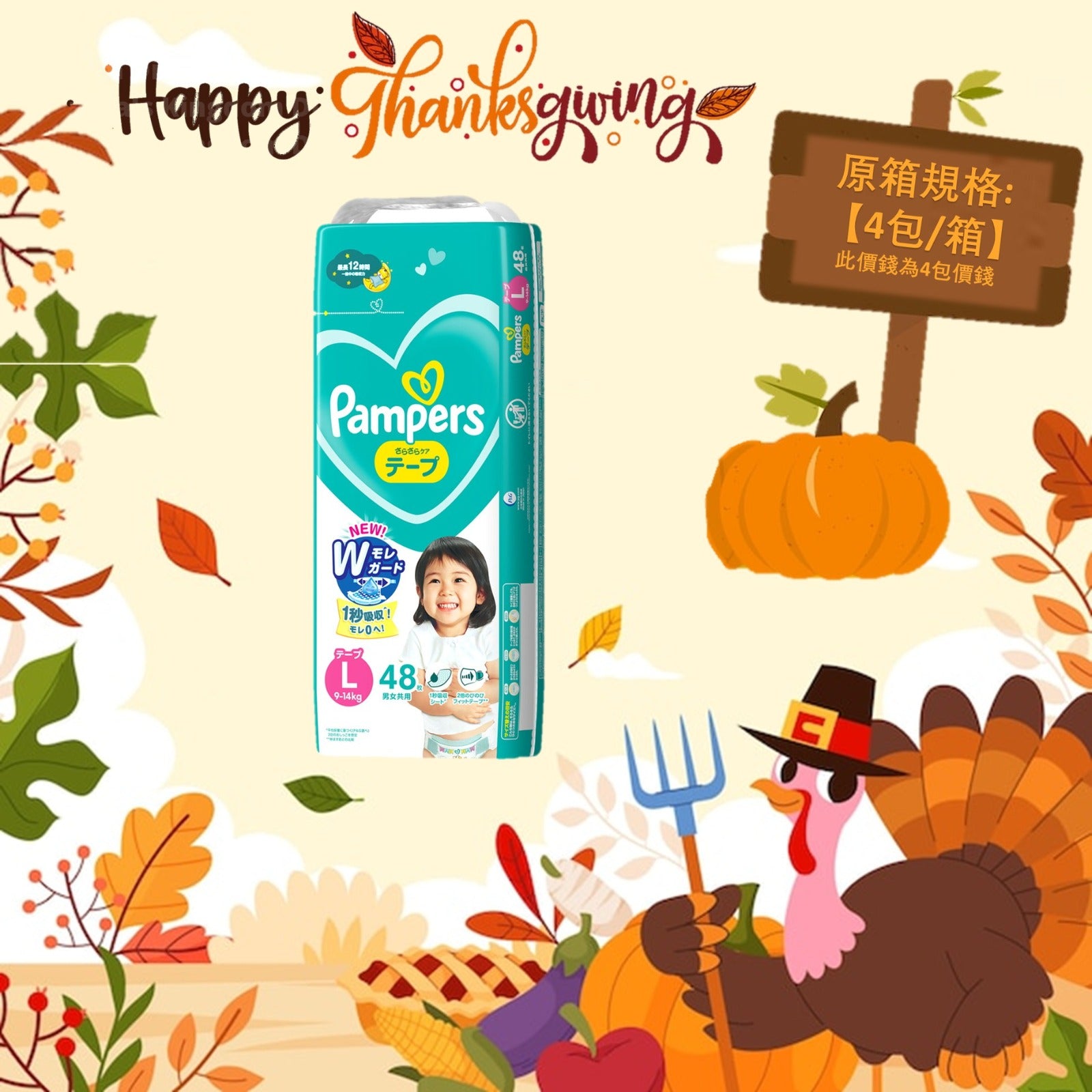 平均$80/包🌟 🇯🇵日本製‼️Pampers 超薄乾爽紙尿片 大碼 L48枚 x 4 (原箱)