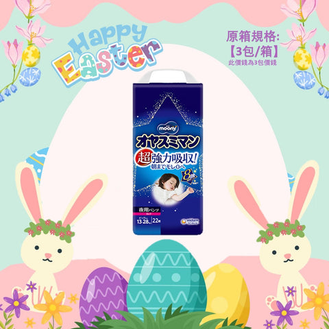 平均$88/包🌟MOONY - 夜用學行褲 加大-加加大碼 PXL-XXL22片 (女仔) x 3 (原箱)