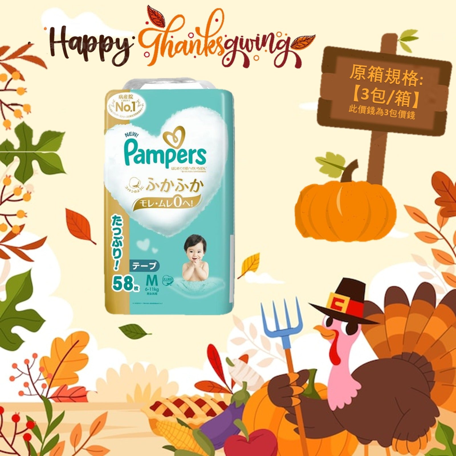 平均$105/包🌟日本製🇯🇵Pampers Ichiban紙尿片 中碼 M58 增量裝 x 3 (原箱)