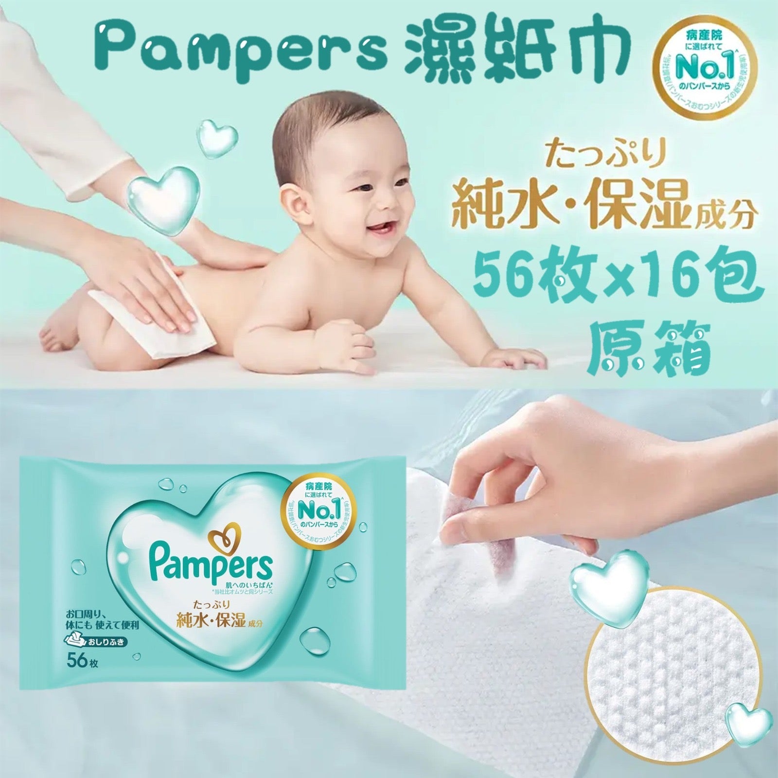 平均$12/包‼️日本🇯🇵Pampers Ichiban 純水濕紙巾 56枚