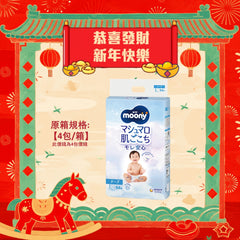 平均$88/包🌟MOONY - 紙尿片 大碼L54片 標準裝 x 4 (原箱)