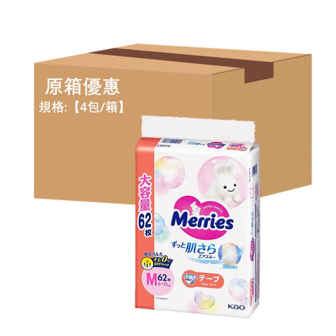 平均$99/包🌟 Merries - 紙尿片 中碼M62片 珍寶裝 x 4 (原箱)