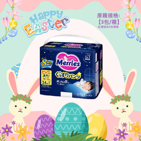 平均$99/包🌟Merries - 夜用學行褲 加加大碼PXXL24片 x 3 (原箱)