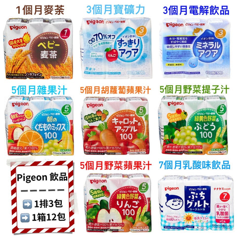 最新‼️‼️Pigeon 飲料 日本內銷版