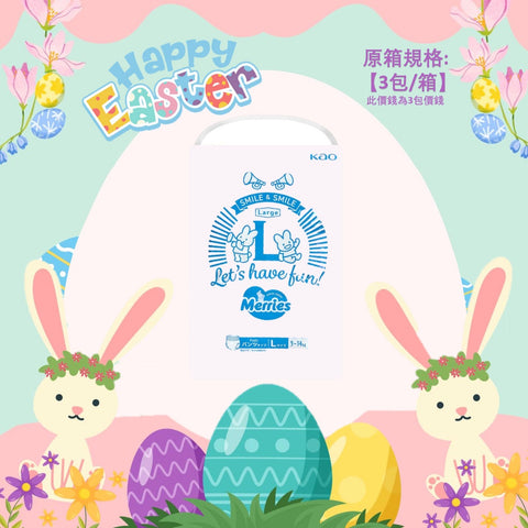 平均$95/包🌟Merries - 學行褲 大碼PL54片 珍寶裝 x 3 (原箱)