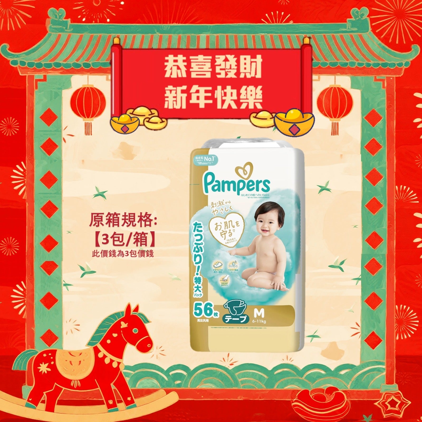 平均$105/包🌟日本製🇯🇵Pampers Ichiban紙尿片 中碼 M56 增量裝 x 3 (原箱)