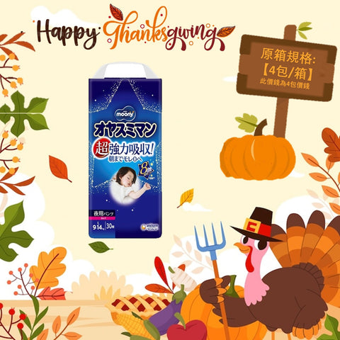 平均$88/包 ‼️MOONY - 夜用學行褲 大碼PL30片 (女仔) x 4 (原箱)