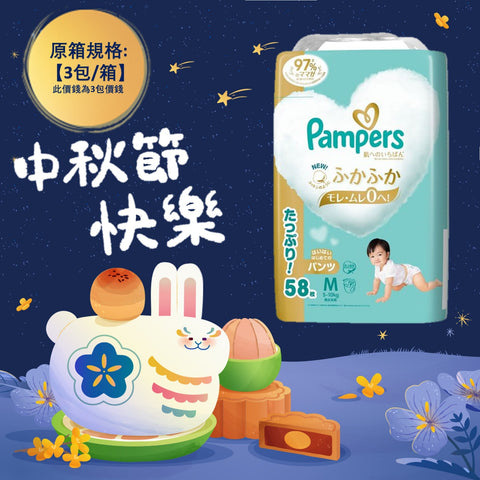 平均$105/包🌟日本製🇯🇵Pampers Ichiban拉拉褲 中碼 PM58 增量裝
 x 3 (原箱)