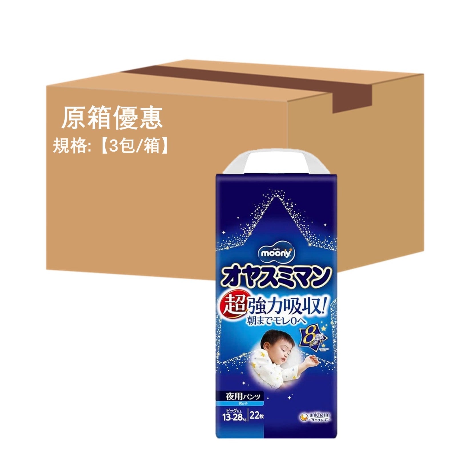 平均$108/包 ‼️MOONY - 夜用學行褲 加大-加加大碼PXL-XXL22片 (男仔) x 3 (原箱)