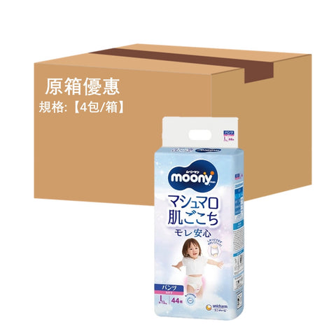 平均$99/包🌟MOONY - 學行褲 大碼PL44片 (女仔) 標準裝 x 4 (原箱)