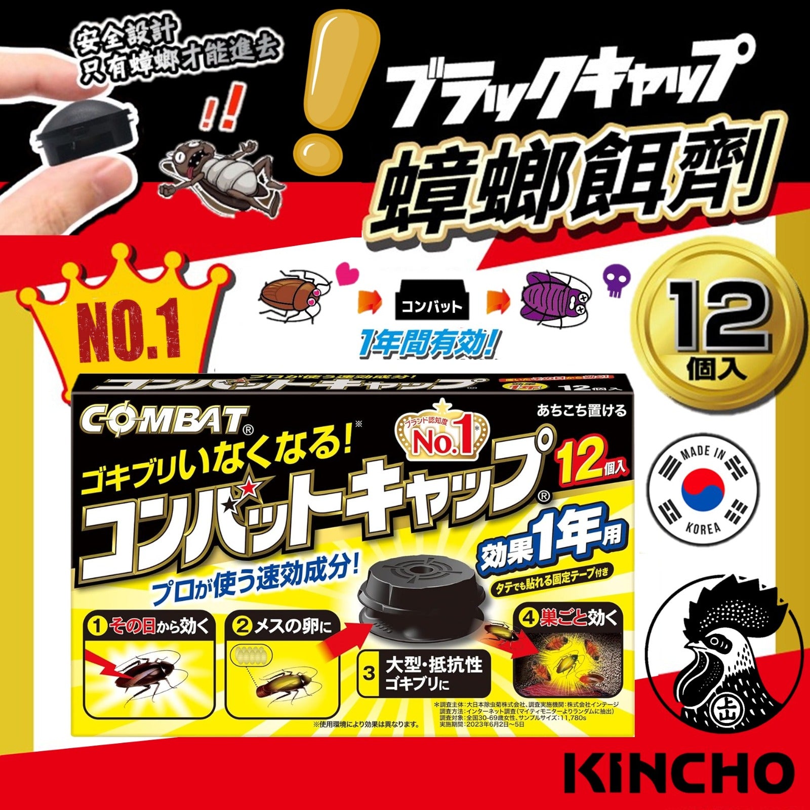 日本🇯🇵Kincho 金鳥蟑螂餌劑(一盒12個)